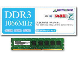 PC3-8500 DDR3 DIMM 4GB グリーンハウス GH-DVT1066-4GBの通販は 5,920円