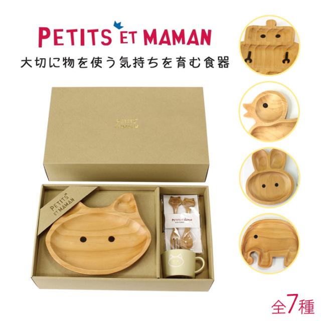 食器セット キッズ ベビー ママン ギフトセット 木製 お皿 フォーク スプーン マグカップ キッズプレート ランチプレート SFPS10**の通販は 5,309円