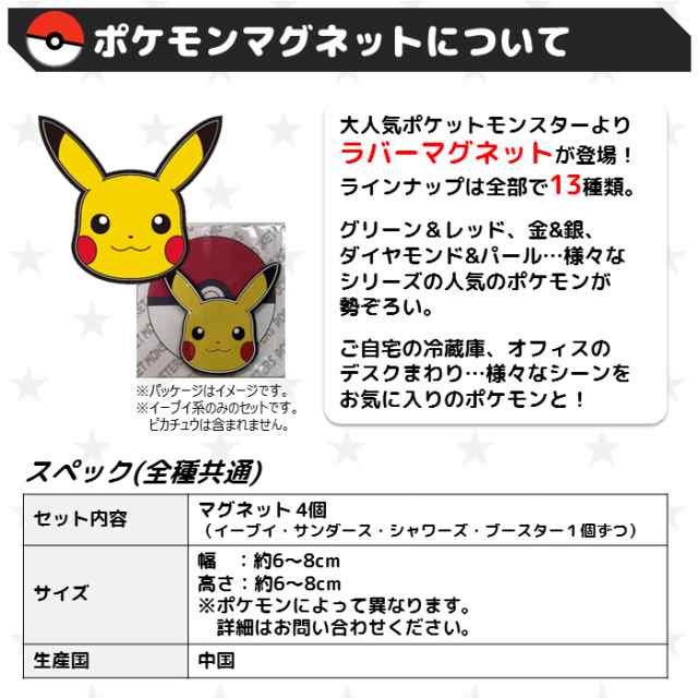 即日出荷 ポケモン マグネット ブイズセット イーブイ サンダース シャワーズ ブースター ポケットモンスター Pokemon サザック Tmy 1 の通販はau Pay マーケット やるcan