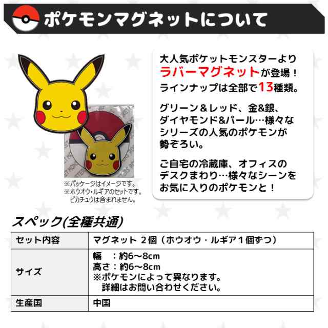 即日出荷 ポケモン マグネット ホウオウ ルギア 金銀 ポケットモンスター Pokemon グッズ 文具 サザック Tmy 1 の通販はau Pay マーケット やるcan