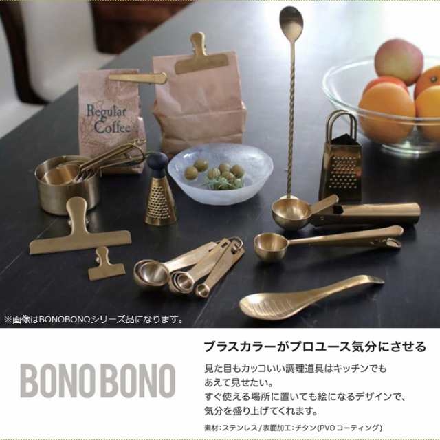 即日出荷 BONO BONO 1杯分の茶葉をすくえる スライドティーストレーナー ブラスカラー 茶こし 茶漉し 紅茶 お茶 スパイス HLLH2160の通販はau  PAY マーケット - やるCAN