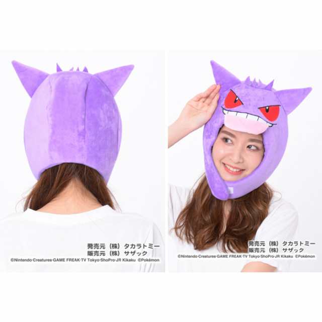 即納 ゲンガー 着ぐるみキャップ ポケモングッズ Pokemon 着ぐるみ帽子 かぶりもの コスプレ キャップ Cap 帽子 ポケモンの通販はau Pay マーケット やるcan