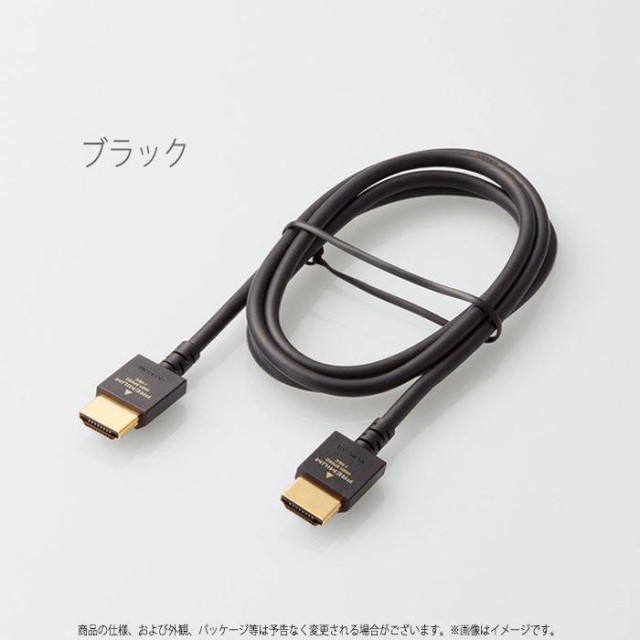 代引不可 ケーブル AV機器用 HDMIケーブル Premium HDMI ケーブル やわらか 1.0m 100cm ブラック 高速伝送 テレビ  AV機器 エレコム｜au PAY マーケット