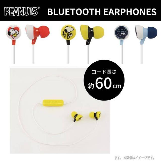 イヤホン ワイヤレス接続 Bluetooth ステレオイヤホン ピーナッツ スヌーピー Peanut Snoopy キャラクターイヤホン ブルートゥースの通販はau Pay マーケット やるcan