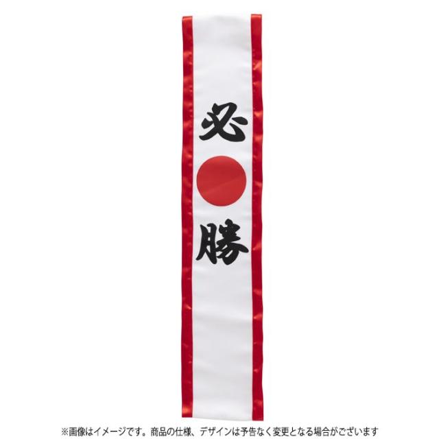 応援 応援グッズ タスキ 必勝 スポーツ 観戦 イベント 盛り上げ 目立つ インパクト 運動会 体育祭 学園祭 祭 受験生 受験勉強の通販はau Pay マーケット やるcan