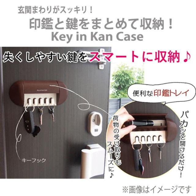 Key In Kan Case キー印鑑ケース 鍵ケース キーケース 印鑑入れ 玄関周り 小物収納 玄関 鍵置き 便利グッズ 富士パックス H963の通販はau Pay マーケット やるcan