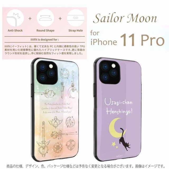 iPhone 11 Pro 対応 ケース 美少女戦士セーラームーン IIIIfit イー ...