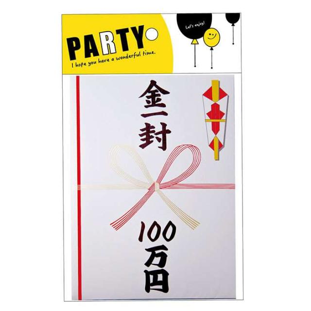 即日出荷 目録シリーズ 金一封 100万円 目録 のし袋 超ビッグサイズ 