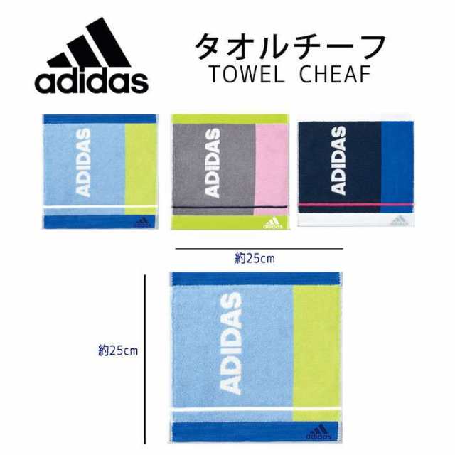 Adidas タオルチーフ ルナーク 25ｘ25cm アディダス ミニタオル フルフィールコットン 抗菌 防臭 Ag Fresh おしゃれ かっこいい Adidas Aの通販はau Pay マーケット やるcan