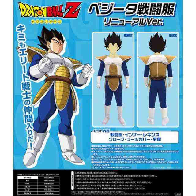 公式 正規ライセンス ドラゴンボール ベジータ戦闘服 リニューアル Mens Freeサイズ メンズフリーサイズ Dragonball ベジータ 戦闘服 コの通販はau Pay マーケット やるcan