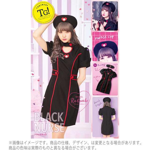 ブラックナース ナース服 コスチューム コスプレ ナースワンピース ワンピ 制服 看護婦 仮装 変装 ハロウィン 宴会 イベント クリアストの通販はau Pay マーケット やるcan