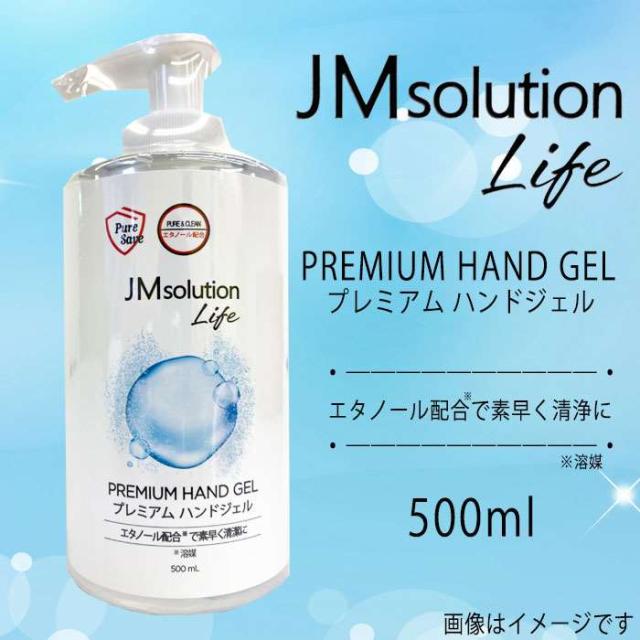 即納 Jm Solution Life プレミアム ハンドジェル エタノール配合 500ml 大容量 ハンドジェル サラサラ 話題 人気 サン スマイル Jfme Pdの通販はau Pay マーケット やるcan
