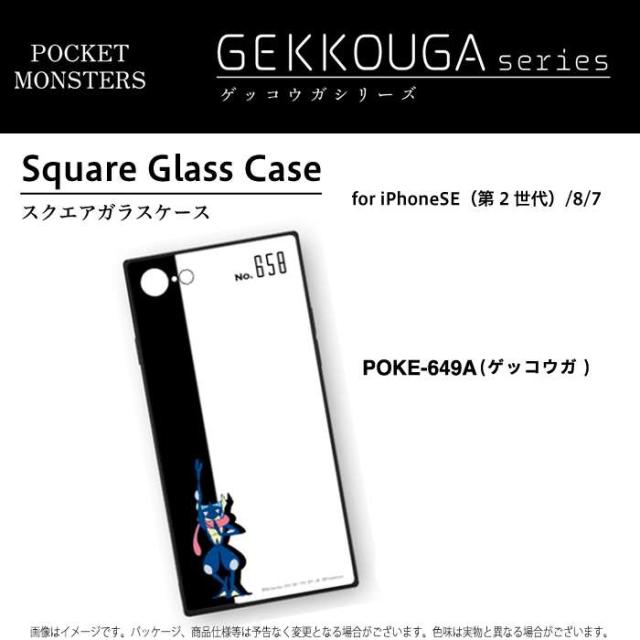 予約 9月中旬発売予定 Iphonese 第2世代 Iphone8 Iphone7 対応 ケース カバー ポケットモンスター ゲッコウガ スクエアガラスケース の通販はau Pay マーケット やるcan
