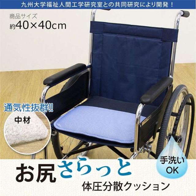 代引不可 シートクッション お尻さらっとクッション 洗える 体圧分散クッション 40ｘ40cm チェアパッド 車いす 介護 手洗い可 シートクッション IKEHIKO 7714609_1