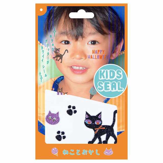 フェイスシール Kidsシールシリーズ 子供用 キッズフェイスシール ねことおかし ハロウィンフェイスシール ハロウィンメイク おしゃれ かの通販はau Pay マーケット やるcan フェイスシール Kidsシールシリーズ 子供用 キッズフェイスシール ねことおかし ハロウィンフェイスシール ハロウィンメイク おしゃれ かの通販はau Pay マーケット やるcan