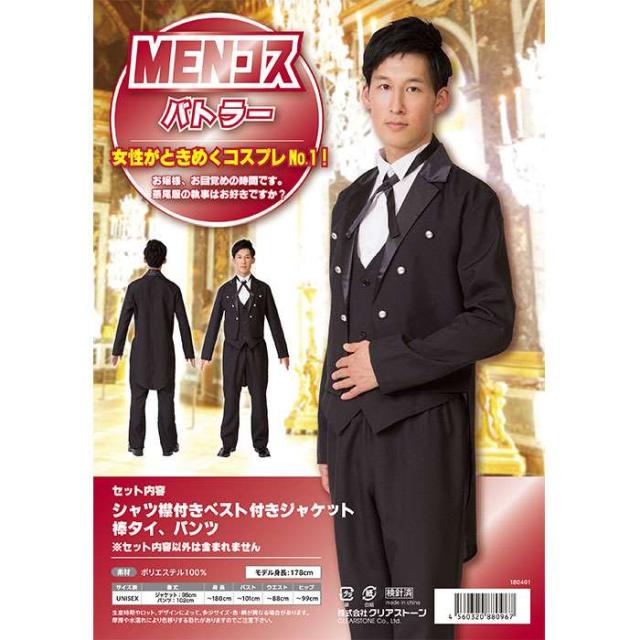 Menコス バトラー 執事 燕尾服 コスプレ メンズ 男性 衣装 仮装 変装 コスチューム パーティー イベント クリアストーン の通販はau Pay マーケット やるcan