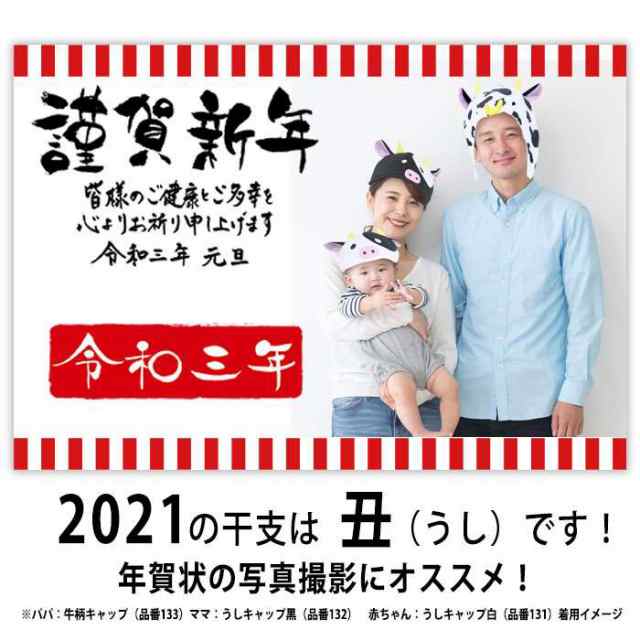 うしキャップ 白 帽子 キャップ 干支 年賀状撮影 丑年 うし 牛 21年干支 令和3年 お正月 仮装 変装 コスプレ 雑貨 小道具 ルカン 131の通販はau Pay マーケット やるcan