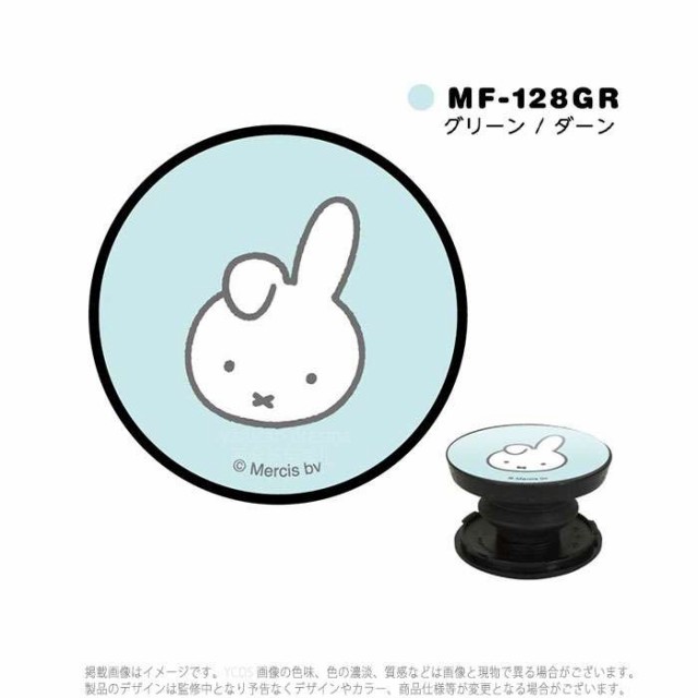 スマホグリップ スマートフォンアクセサリー ミッフィー Miffy