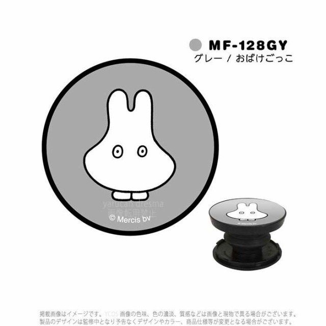 スマホグリップ スマートフォンアクセサリー ミッフィー Miffy