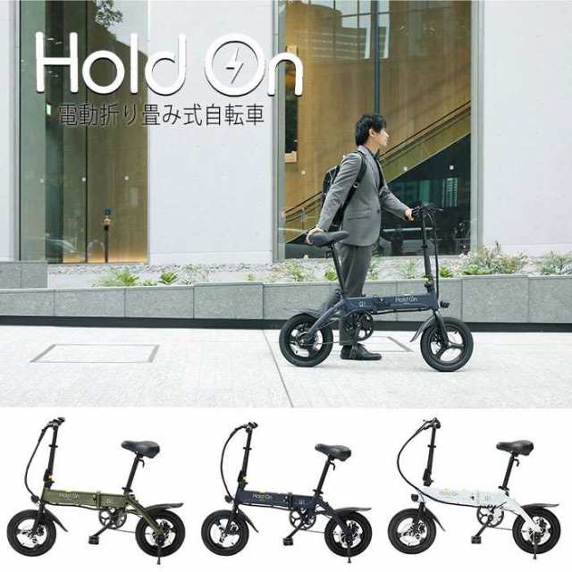 Hold on q1j ! 電動自転車 更に値下げ！ - 自転車