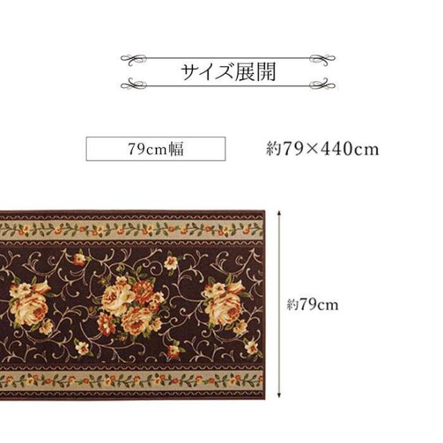 代引不可 カーペット ラグ 廊下敷き 約79×440cm ナイロンカーペット 花柄 撥水加工 79cm幅 速乾 エレガント インテリア 廊下カーペット IKEHIKO HSKY79440_4