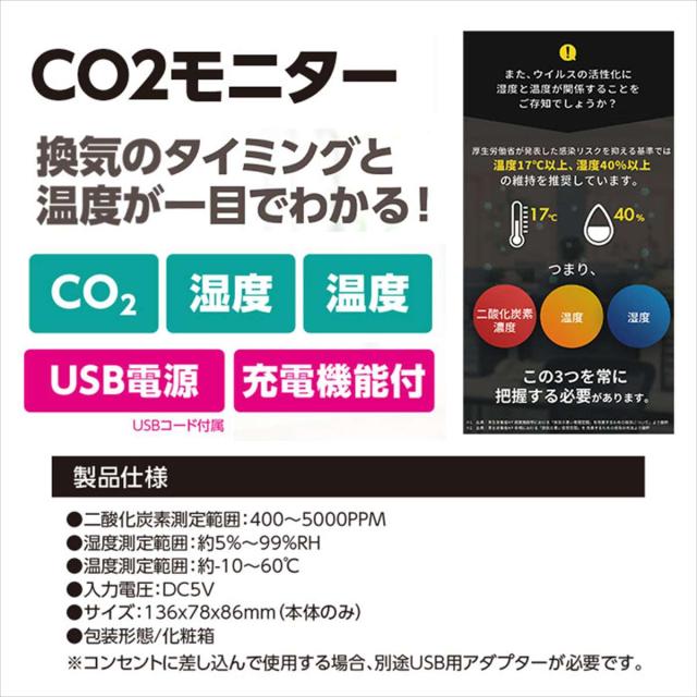 CO2モニター 3R-COTH01 二酸化炭素濃度をリアルタイムで監視しモニターに表示 CO2 湿度 温度  アーテック 51902_1