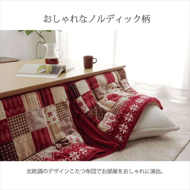 代引不可 こたつ布団 長方形 約190×250cm ノルディック柄 大判 こたつ