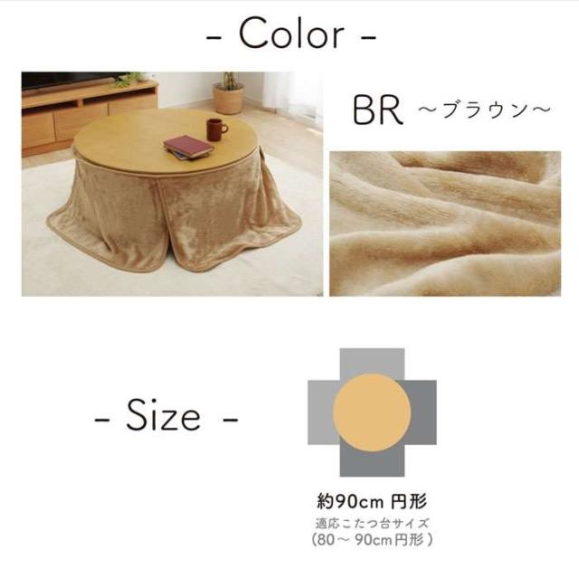 代引不可 こたつ布団用 中掛け形 約90cm 洗える アクリル素材 ブラウン こたつ中掛け形こたつ用 IKEHIKO 5852109_7
