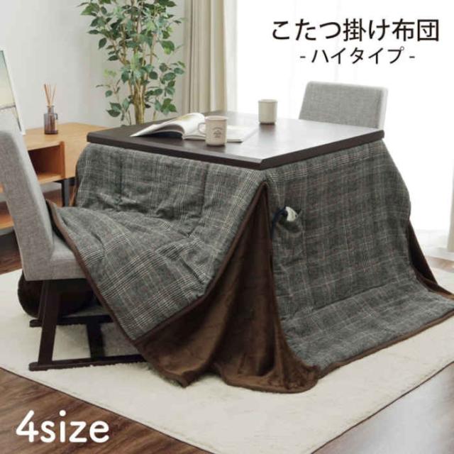 代引不可 こたつ布団 長方形 約205×235cm ハイタイプ シンプル ツイード調 グレー 高脚用 ハイタイプこたつ掛け布団 洗える IKEHIKO 6829669