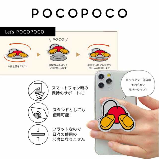 メール便送料無料 ドナルドダック POCOPOCO ディズニー DN-942DD スマホ スマートフォン スマホリング ストラップ かわいい プレゼント ギフト