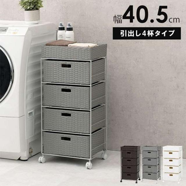 北海道・沖縄・離島配送不可 代引不可 ランドリー 引き出しラック 引き出し4杯 幅40.5cm 高さ85cm 洗面所 ランドリースペース 脱衣所 水回り 収納 引きだし キャスター付き HAGIHARA RAN-2411