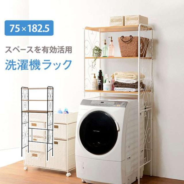 北海道・沖縄・離島配送不可 代引不可 洗濯機ラック 幅75cm 高さ182.5cm スペース有効活用  ランドリースペース アイアンラック 棚 収納 HAGIHARA KCC-3041