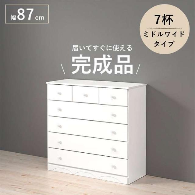 北海道・沖縄・離島配送不可 代引不可 チェスト 幅87cm 引き出し7杯 ミドルワイドタイプ 引き出し収納 タンス ホワイトカラー シンプル きれい 白 HAGIHARA 2101257600