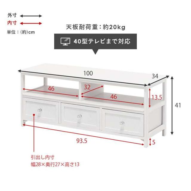 北海道・沖縄・離島配送不可 代引不可 テレビボード 40インチまで対応 ホワイト テレビボード 幅100cm 引き出し付き TV台 TVボード シンプル フェミニン 上品 HAGIHARA 2101788800_8
