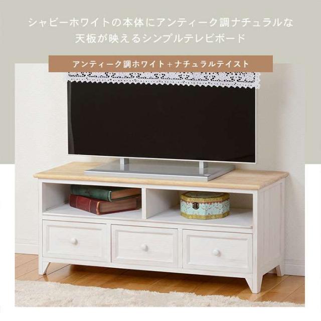 北海道・沖縄・離島配送不可 代引不可 テレビ台 TV台 幅94cm ローボード アンティークホワイト シャビー アンティーク調 32Vまで対応 32型 HAGIHARA 2101654700_3