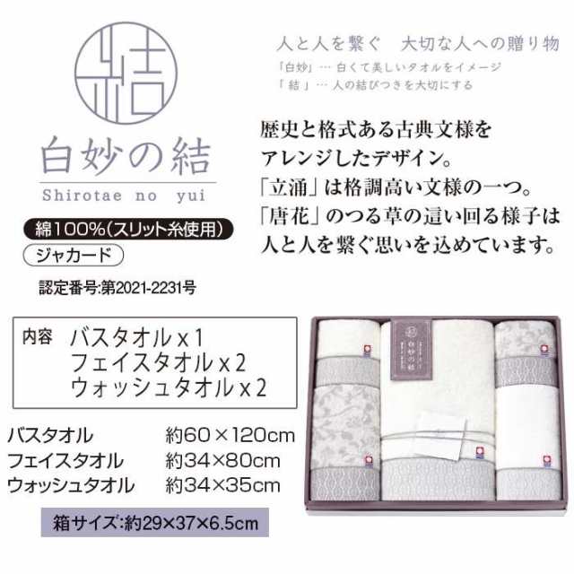 最大50%OFFクーポン 今治タオル 白妙の結 バスタオル