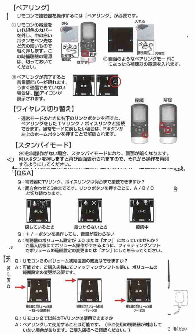 ベルトーン 耳かけタイプ デジタル補聴器 Ally2 リモコン2 セット