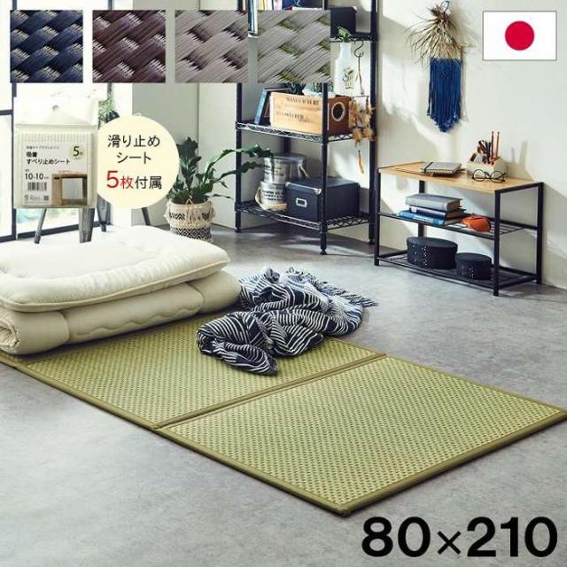 代引不可 い草マットレス 三つ折り 約80×210cm フロアマット 置き畳 軽量 湿気 対策 畳 日本 国産 カビ防止 IKEHIKO FLA80210