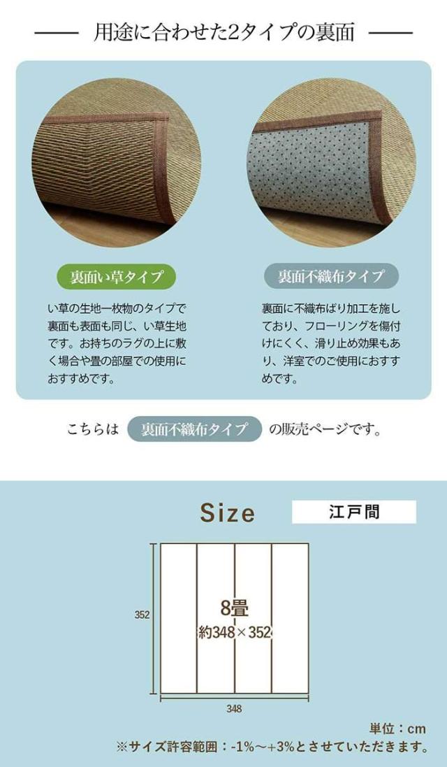 代引不可 い草ラグ 花ござ カーペット 格子柄 江戸間8畳 約348×352cm お手入れ簡単 裏不織布滑り止め 夏 和室 抗菌防臭 消臭 快適さらさら ナチュラル シンプル IKEHIKO DXRUNE3435_5