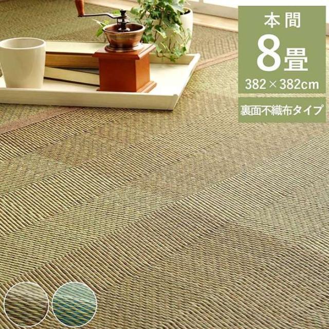 代引不可 い草ラグ 花ござ カーペット 格子柄 本間8畳 約382×382cm お手入れ簡単 裏不織布滑り止め 夏 和室 抗菌防臭 消臭 快適さらさら ナチュラル シンプル IKEHIKO DXRUNE3838