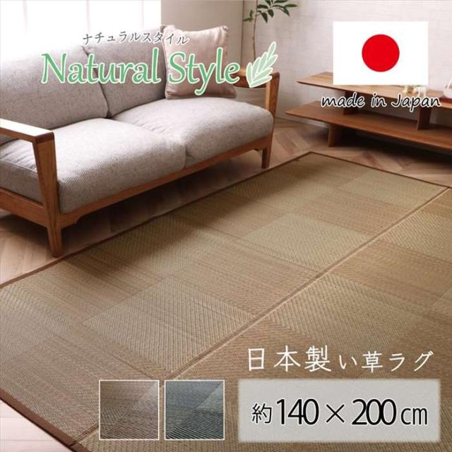 北海道・沖縄・離島配送不可 代引不可 ラグ 長方形 国産 日本製 市松 約140×200cm ナチュラルスタイル い草 消臭 抗菌防臭 滑り止め 防炎 IKEHIKO DXNA140の通販は