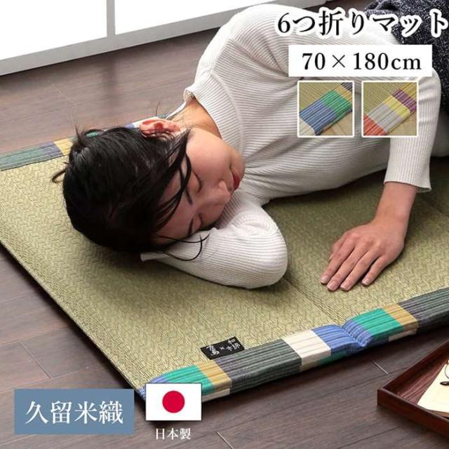 代引不可 い草 い草マット ごろ寝マット 約70×180cm 6つ折りマット フリーマット 日本製 クッション性 和風柄 折りたたみ IKEHIKO G7570599