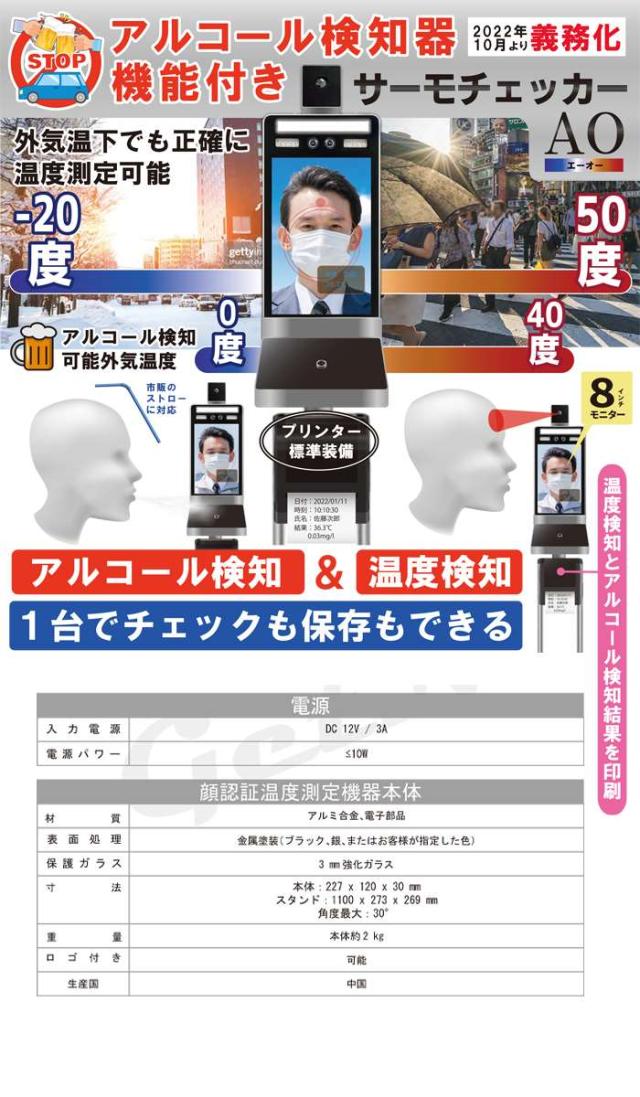 サーモチェカーAO アルコールチェッカー 温度検知 アルコール検知 プリンター装備 室内 室外 スタンドタイプ ヒロコーポレーション TM-0005_6
