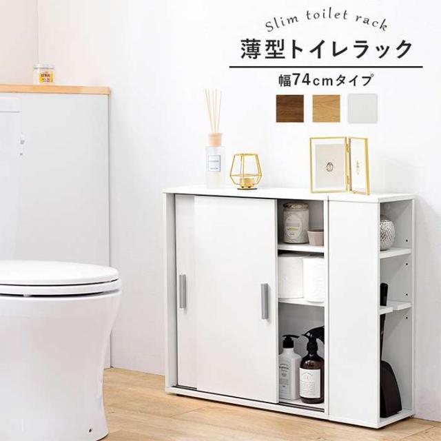 北海道・沖縄・離島配送不可 代引不可 トイレラック 幅74cm スリムトイレラック 引き戸タイプ 省スペース 収納棚 ブラシ専用棚付き トイレットペーパー20個収納  HAGIHARA RTR-1139