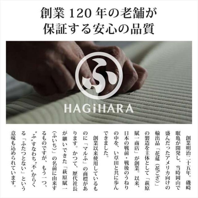 北海道・沖縄・離島送りとどける不可 代引不可 い草引っ敷き 白馬 はくば 286ｘ286糎 本間4.5畳 イ草引っ敷き 上敷き 撥水産業 お取りつくろう飾り気の無い HAGIHARA 142736645