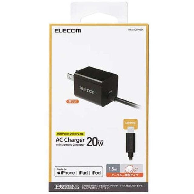 即納 代引不可 USB Type-C 充電器 ブラック PD 対応 20W ライトニングケーブル 一体型 1.5m iPhone iPad 他対応 スイングプラグ 小型 軽量 ACアダプター コンセント エレコム MPA-ACLP05BK