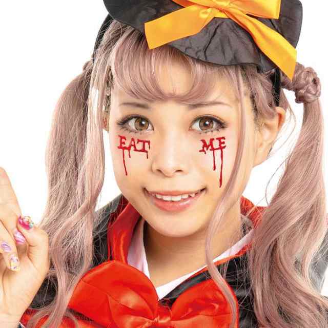 フェイスシール 涙シール R リアル涙 EAT ME なみだ ハロウィンフェイスシール 仮装 変装 かわいい ルカン 178の通販はau PAY  マーケット - やるCAN