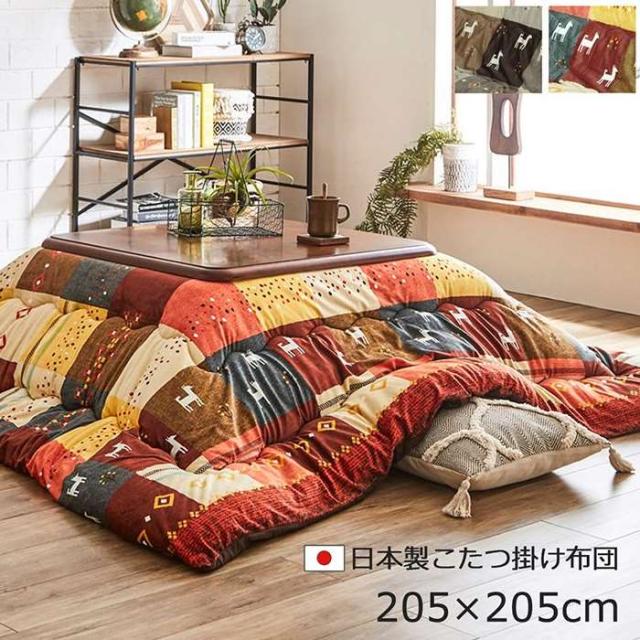 代引不可 こたつ布団 コタツ布団 厚掛け 掛け布団 単品 正方形 約205×205cm 80〜90cm角のこたつ台に適応 ギャッベ柄 ノルディック あったか 冬物 IKEHIKO SNS205205