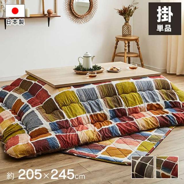 代引不可 こたつ布団 コタツ布団 厚掛け 掛け布団 単品 長方形 約205×245cm 80〜90×120cmのこたつ台に適応 インテリア あったか 冬物 IKEHIKO MOV205245 6,395円