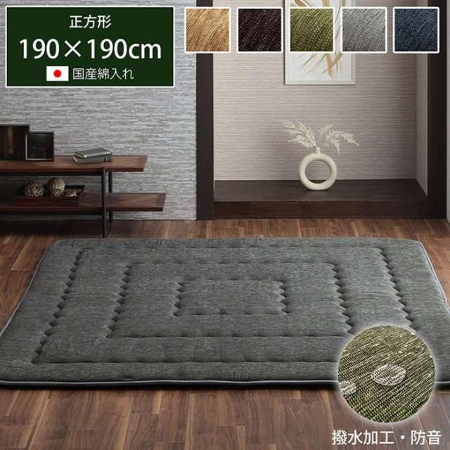 代引不可 ラグ マット カーペット こたつ敷き布団 正方形 2畳 約190×190cm 固わた40mm 撥水加工 ふっくら 防音 保温 国内加工 オールシーズン使える 無地 IKEHIKO HMDR190190